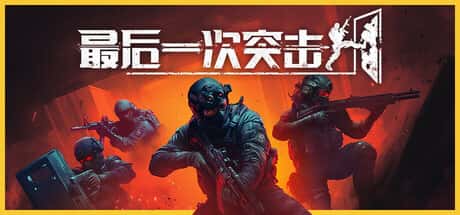 STEAM学习 最后一次突击 Phantom Squad V1.0.1 6G插画